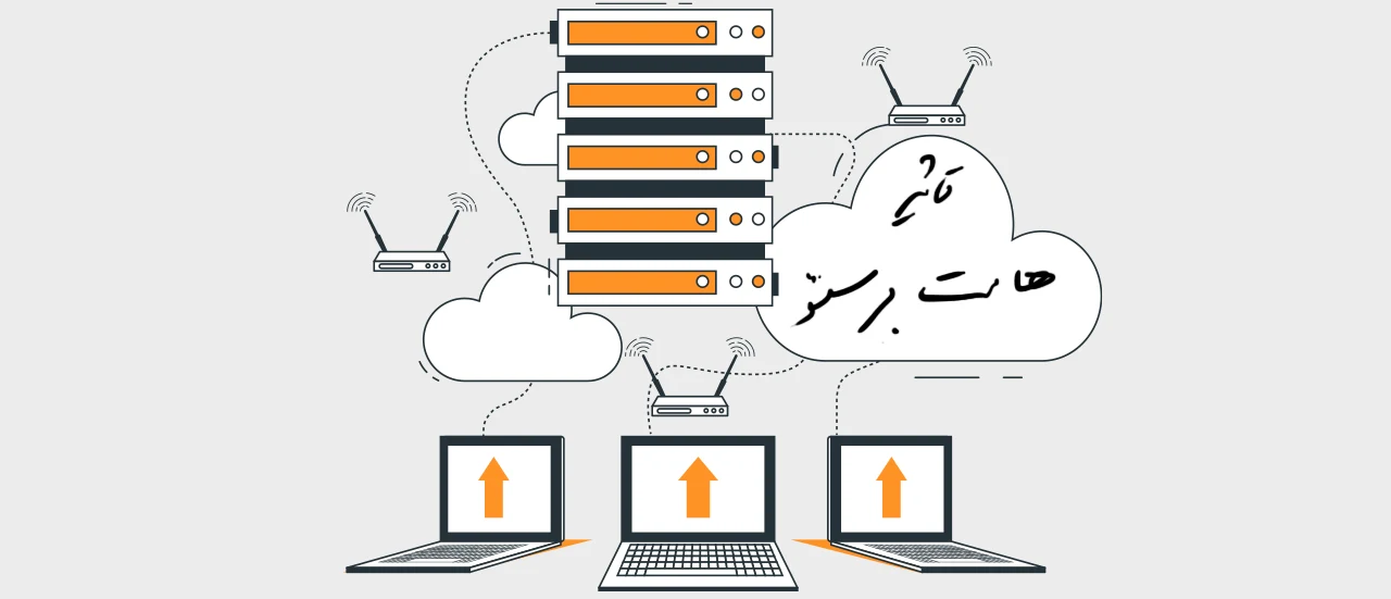 تاثیر هاست بر سئو سایت چیست