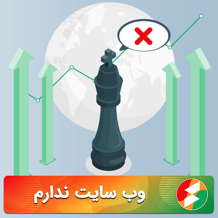وب سایت ندارم