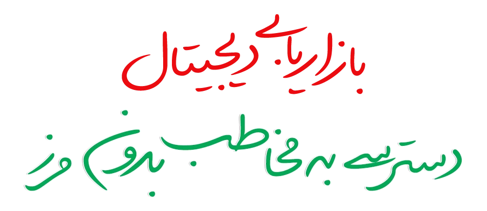 بازاریابی دیجیتال بازاریابی بدون مرز