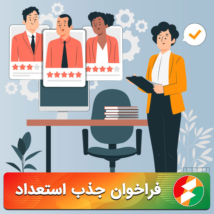 فراخوان جذب استعداد برای مسیر «منتورشیپ و همکاری عملی»
